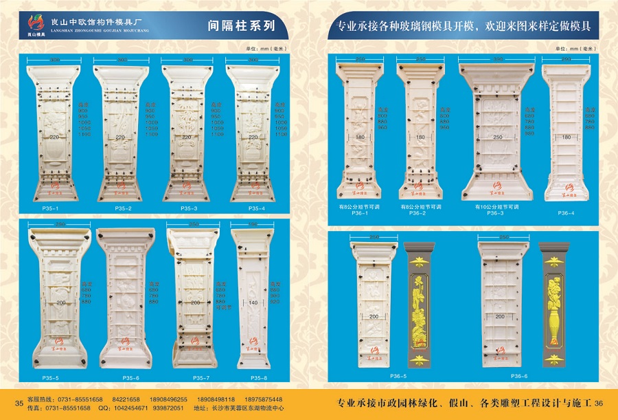 間隔柱系列 P35-1~8，P36-1 2 3 4 5 6