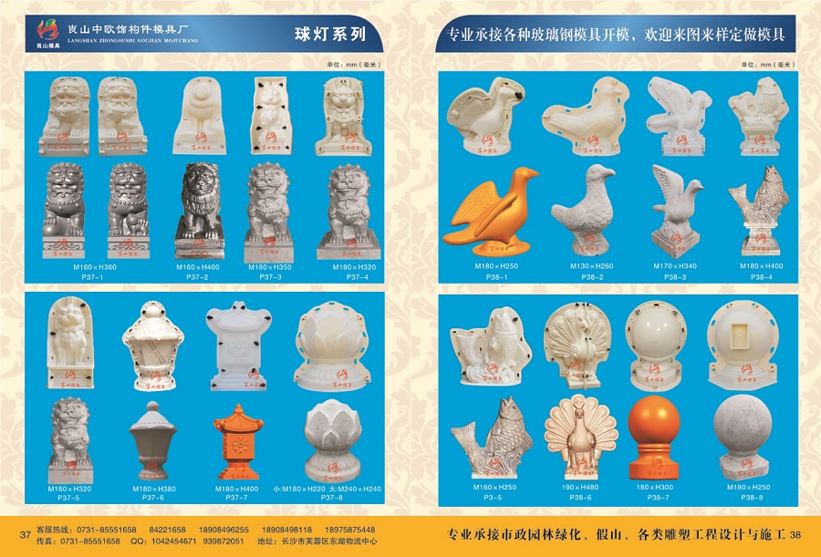 球燈系列 P37-1 ~ 8，P38-1~8