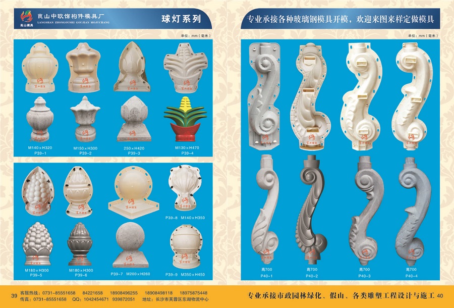 球燈系列 P39-1 ~ 9，P40-1~4