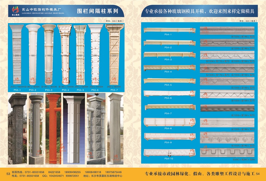 圍欄間隔柱系列 P53 1~7，P54 1~10