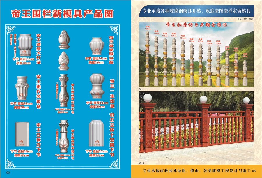 帝王圍欄系列 P65，P64-1 2