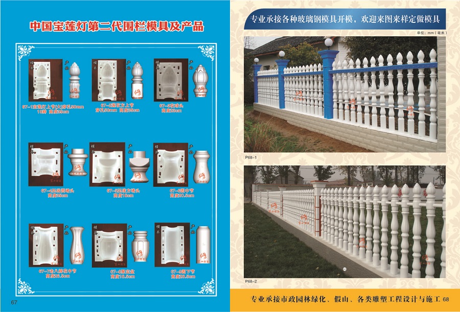 圍欄系列 P67，P68-1 2