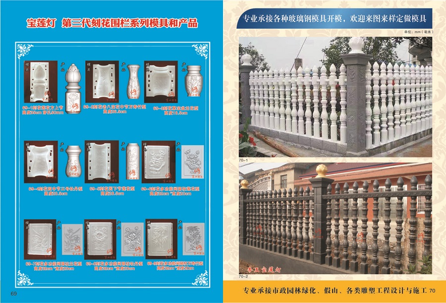 圍欄系列 P69-1~9，P70-1 2