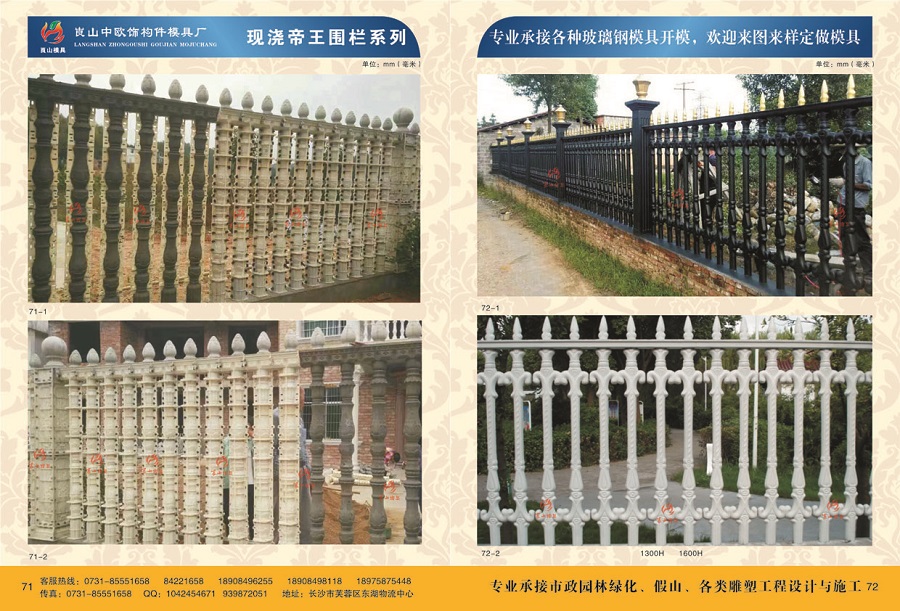 圍欄系列 P71-1 2，P72-1 2
